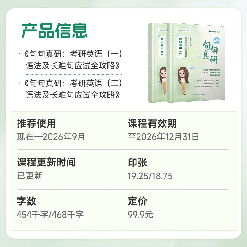 2027田静句句真研英一语法及长难句 +启航教育草稿纸 可搭配刘晓艳大雁长难句考研词汇闪过考研真相黄皮书英语一二