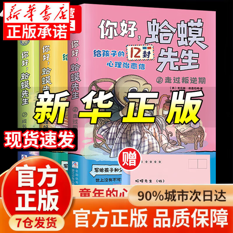 【官方正版-现货速发】蛤蟆先生，请回信 漫画版 你好蛤蟆先生 蛤蟆先生 蛤蟆先生给孩子的12封信蛤蟆先生漫画8-16岁去看心理医生 【抖音同款3册】你好，蛤蟆先生给孩子的12封信 官方正版-现货速发详情图