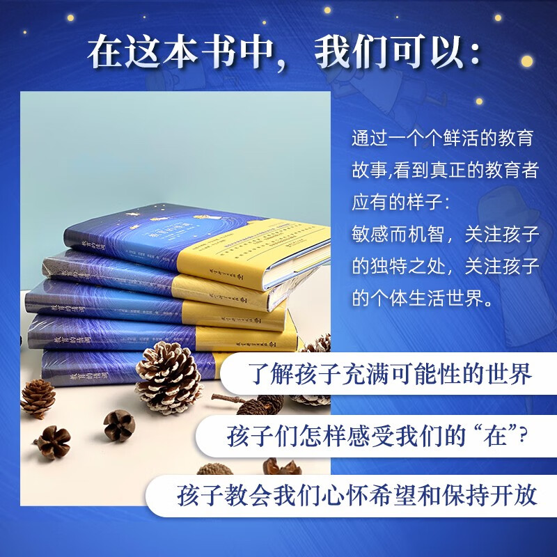 京东自营 教育的情调 世界著名教育学专家马克斯 范梅南经典之作 为父母和教师而作 助您成为“机智”的教育者