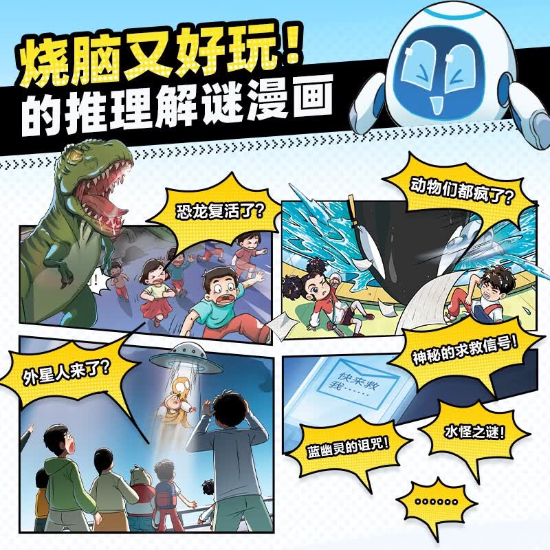 学而思 蛋君伴学漫画 天才解密团 全四册 6-12岁儿童科普课外阅读蛋君说AI漫画书课外读物米吴科学百科童书详情图