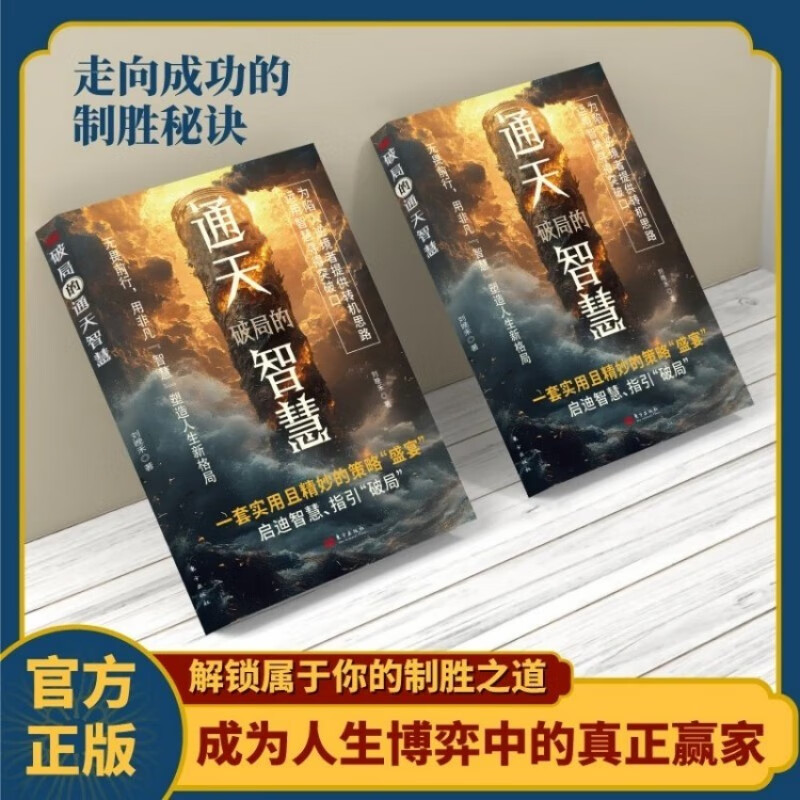八面玲珑 通天破局的智慧一套实用且精妙的策略盛宴社交处世详情图