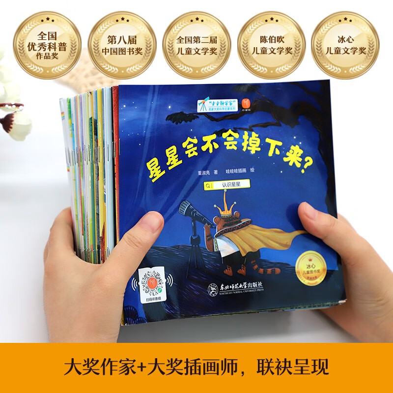 小小科学家全套30册 国际获奖科普绘本 3-6-8岁 数学启蒙 自然科学 宇宙天文 生命科学 环保教育 幼儿园一、二年级课外阅读必读书 老师推荐 精美函套 儿童故事书 睡前故事 孙悦、周洲等推荐同款详情图