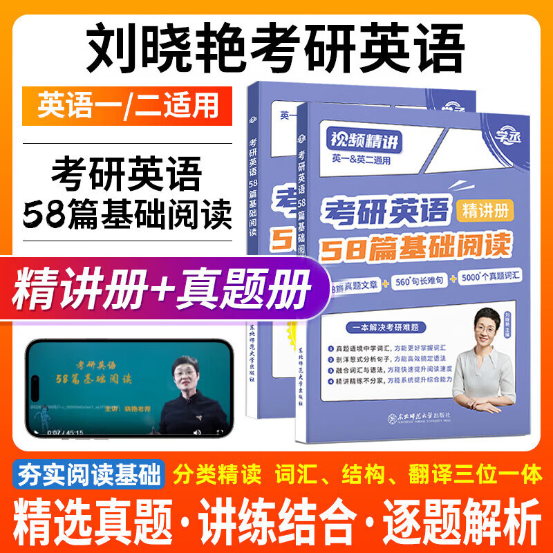 全新升级】2026刘晓艳考研英语2026不就是语法和长难句刘晓艳 考研英语刘晓燕你还在背单词吗 2026考研英语阅读58篇基础阅读 2026刘晓艳阅读58篇基础阅...