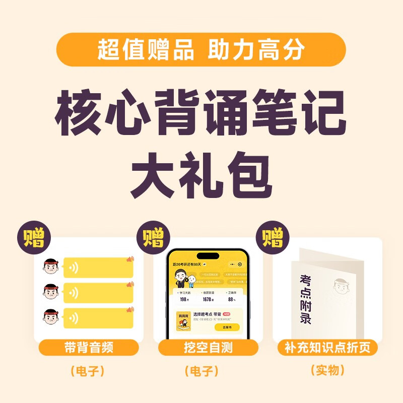 徐涛2026考研政治【核心背诵笔记+思维导图大全】2本套 可搭背诵笔记徐涛模拟题集6套卷徐涛时政小黄书20题肖秀荣1000题肖四肖八腿姐背诵手册 详情图