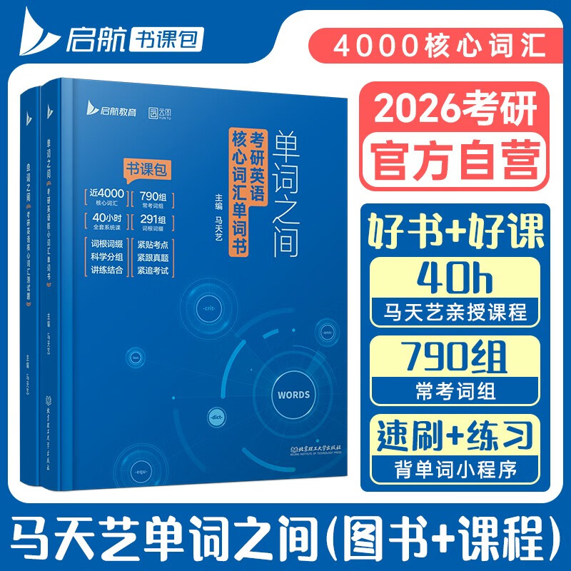 2027考研英语（二）阅读理解80篇+考研英语核心词汇【单词之间】2本套 可搭历年真题试卷红宝书考研真相张剑李永乐详情图