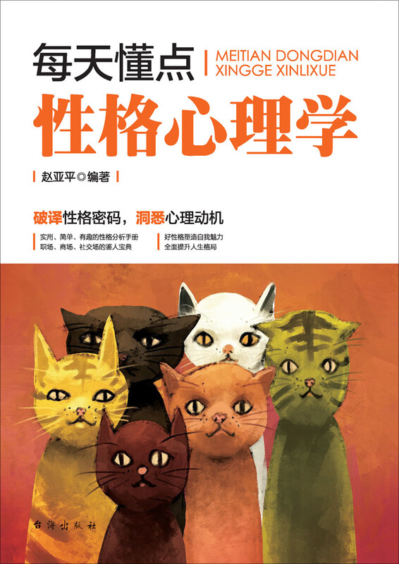 每天懂点性格心理学详情图