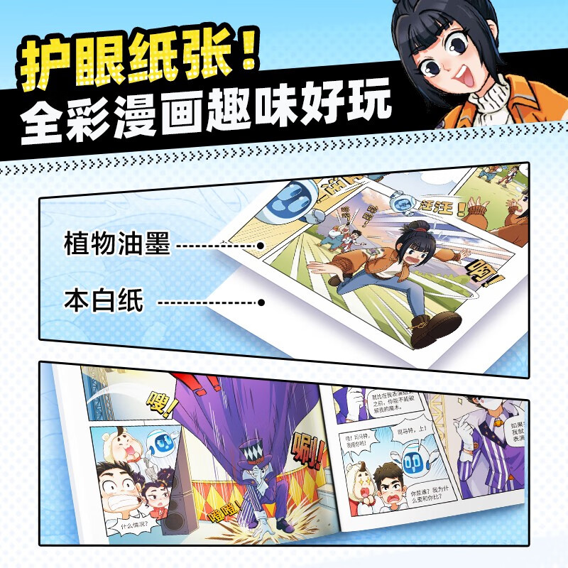学而思 蛋君伴学漫画 天才解密团 全四册 6-12岁儿童科普课外阅读蛋君说AI漫画书课外读物米吴科学百科童书详情图