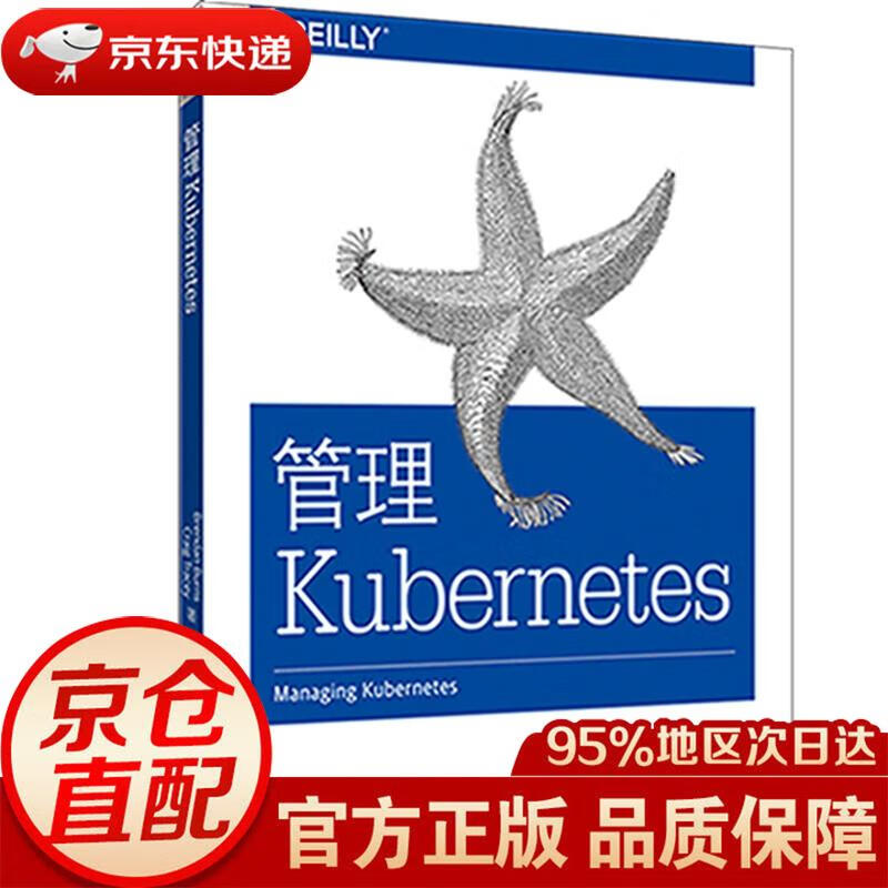 【京东快递 明日达】管理KubernetesBrendan,Burns,Craig,Tracey中国电力出版社正版授权