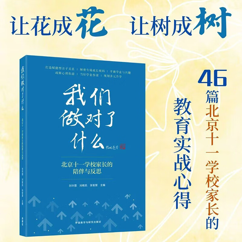 我们做对了什么-北京十一学校家长的陪伴与反思详情图
