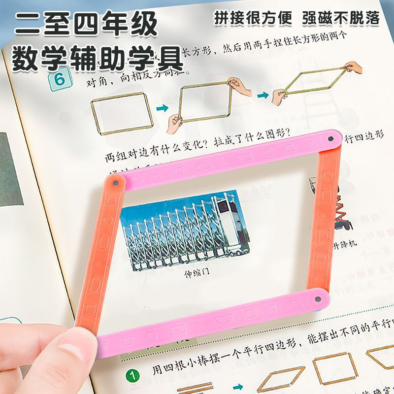 时光学磁性几何演示器17件套教具小学二至四年级数学课程使用几何图形平行四边形教具活动角图形详情图