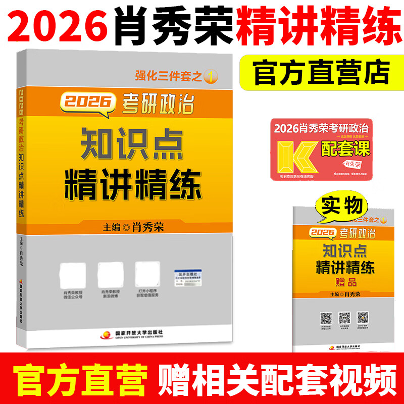 官方直营送刷题本+导图】2026考研政治肖秀荣1000题+精讲精练+肖四肖八+肖秀荣背诵手册101思想政治理论全套真题全家桶搭徐涛腿姐 2026 肖秀荣精讲精...详情图