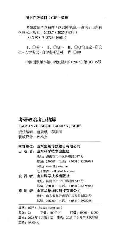 考研政治考点精解（2026）详情图