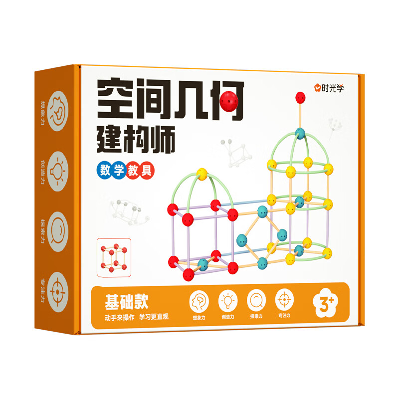 时光学空间几何建构师基础款数学教具幼儿空间思维启蒙以孩子喜欢的方式学思维立体搭建多重造型生日礼物详情图