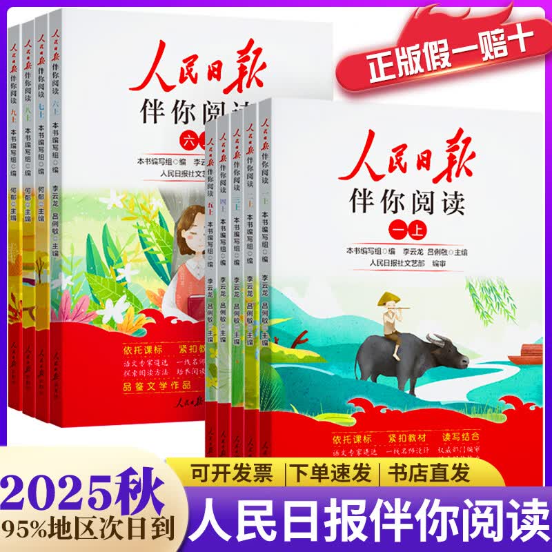 【正版速发】2025秋人民日报伴你阅读一二三四五六年级上下册语文人教版小学生素养教你写好文章阅读理解精选时文美文素材金句摘抄带你读时政陪你 【单本】人民日报伴你阅读 六年级上详情图