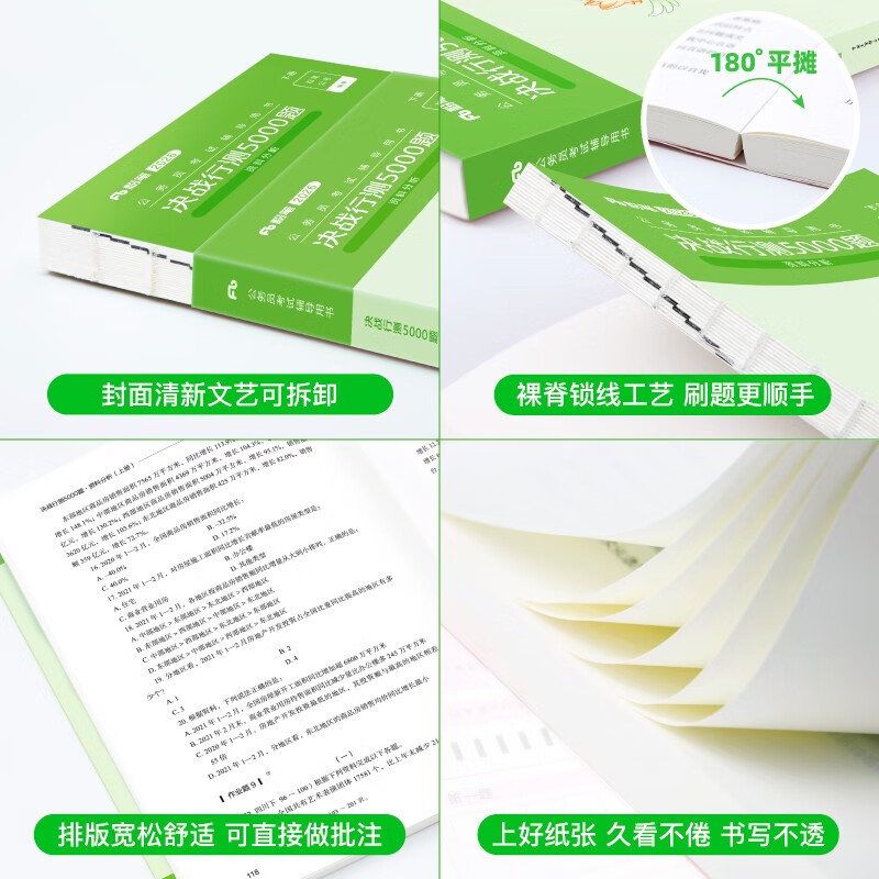 粉笔公考2026国省考公务员考试用书决战行测5000题资料分析考公教材公务员考试2026