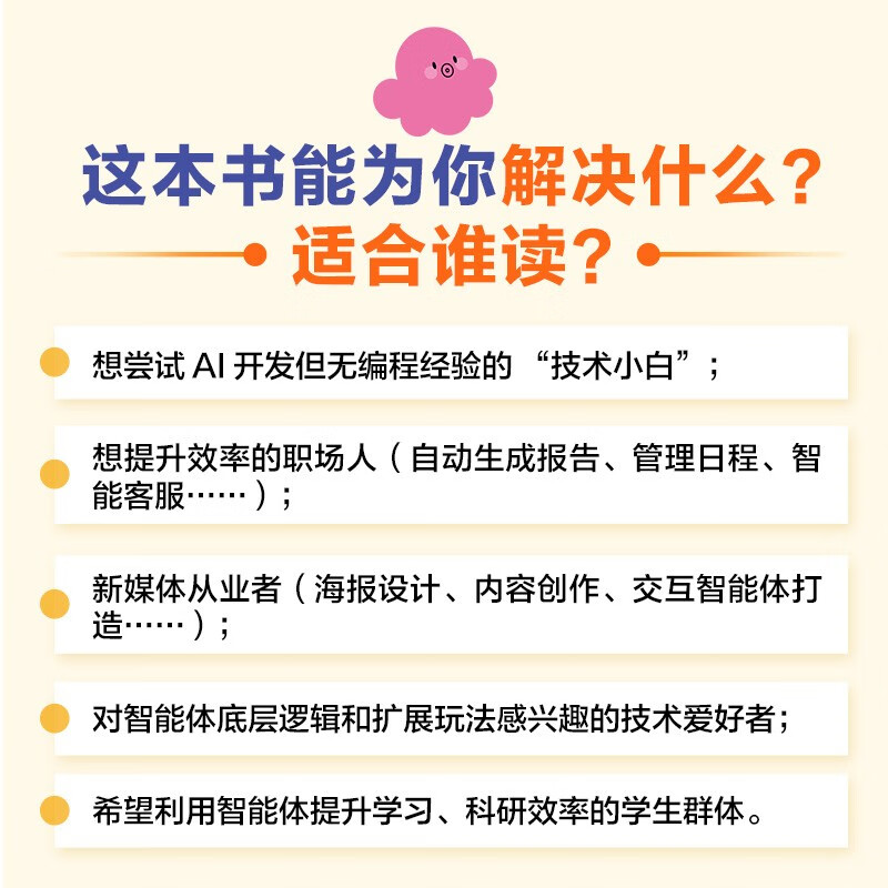 扣子(Coze)从入门到精通:轻松搭建AI Agent 智能体搭建AI办公自动化Agent开发大模型一人公司 数艺设出品人工智能客服详情图