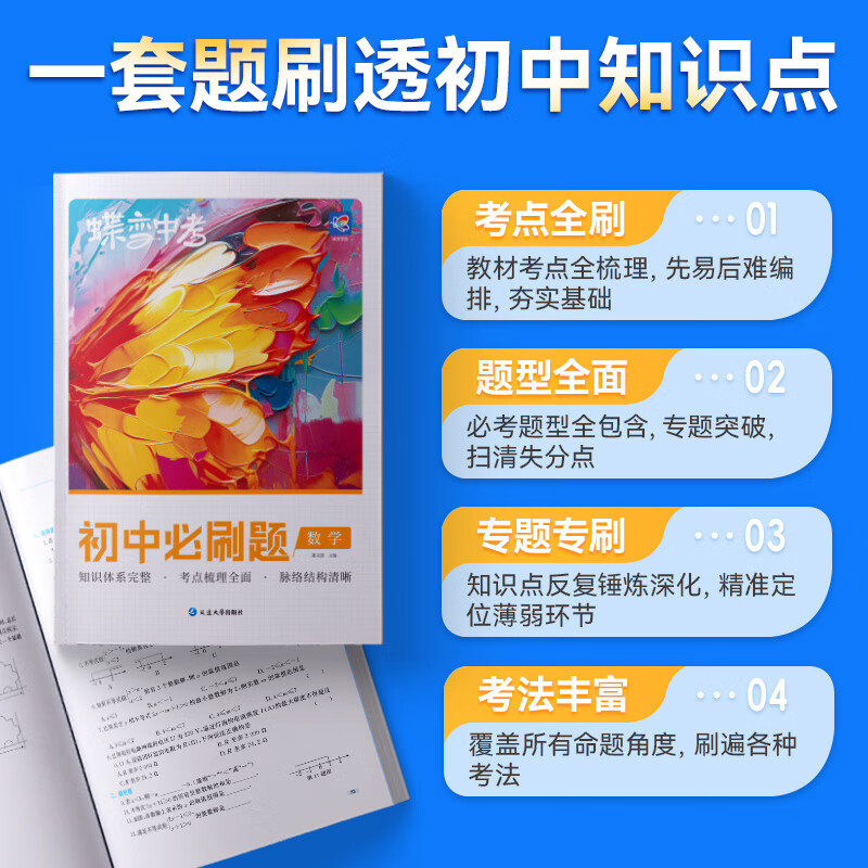 【新教材版】初中语文+数学+英语考点必刷题 教材知识点专题练习册详情图