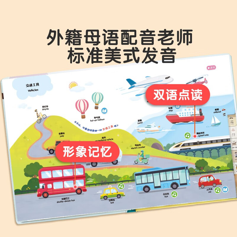 《宝宝启蒙认知大百科》低幼认知百科儿童绘本0-3岁早教有声书可点读版思维启蒙绘本中英双语认知