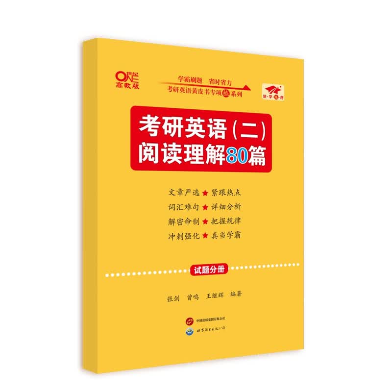 2027考研英语（二）阅读理解80篇+考研英语核心词汇【单词之间】2本套 可搭历年真题试卷红宝书考研真相张剑李永乐详情图