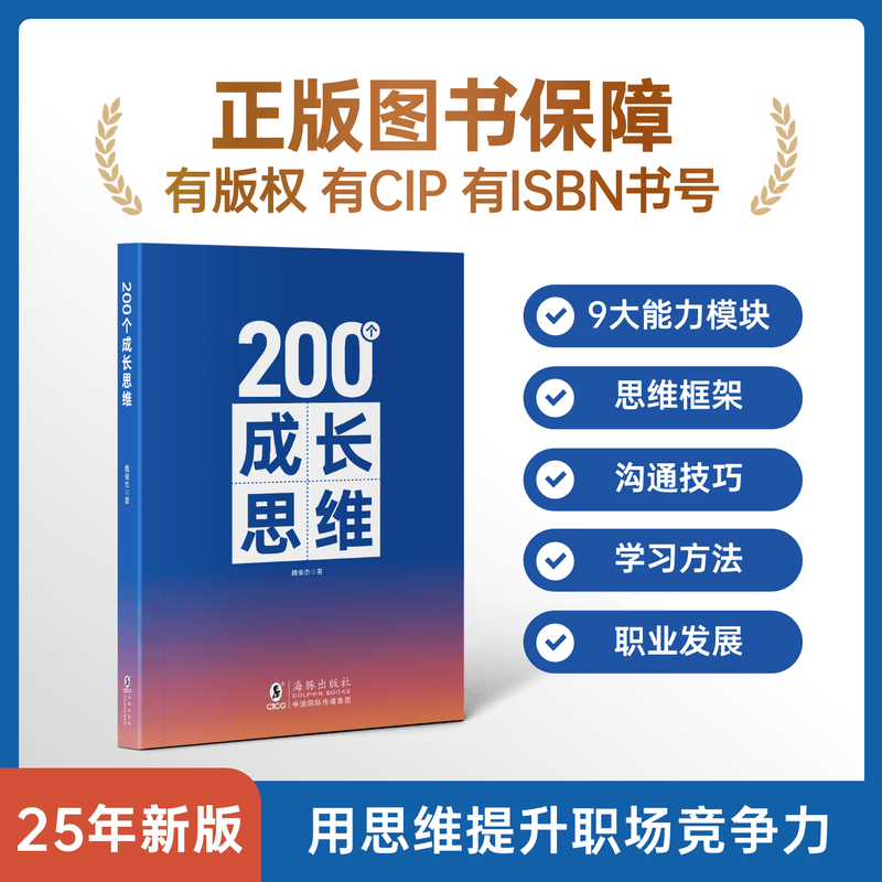 200个成长思维 | 学习力 逻辑框架 思维模型 体系化成长 200个成长思维书+思维模型PPT详情图