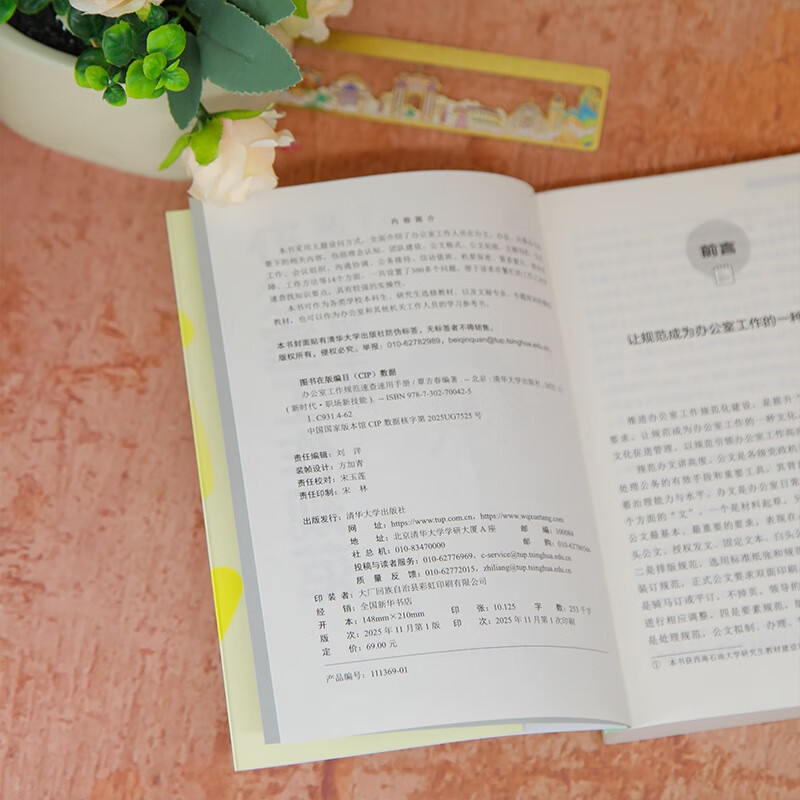 办公室工作规范速查速用手册(新时代·职场新技能)详情图