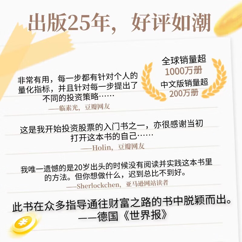 【京东正版】财务自由之路 财富自由之路 上瘾式存钱 存钱书籍 【官方正版单本】财务自由之路