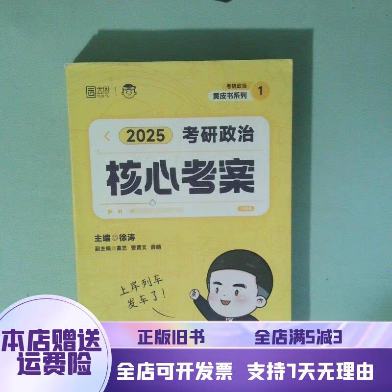 [正版旧书]正版 2025 考研政治核心考案 中国政法大学出版社详情图