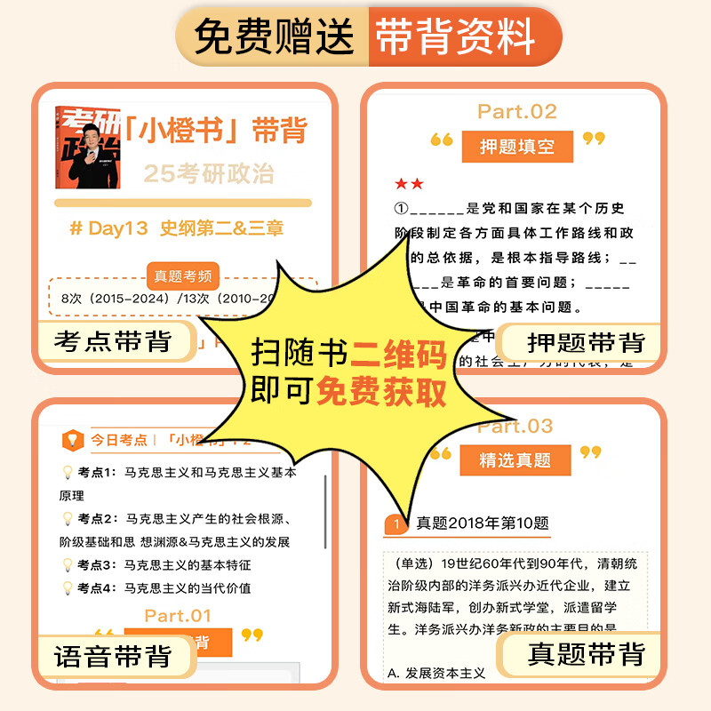 现货2026张修齐考研政治小橙书提分笔记速背飞跃80分人民日报修齐十页纸时政笔记讲义考研政治背诵手册核心考案搭肖秀荣1000题 【送刷题营】2026肖...