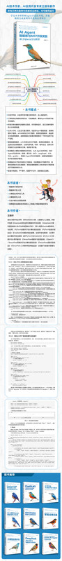 AI Agent智能体与MCP开发实践：基于Qwen3大模型 AI技术作家 AI应用开发专家王晓华新作详情图
