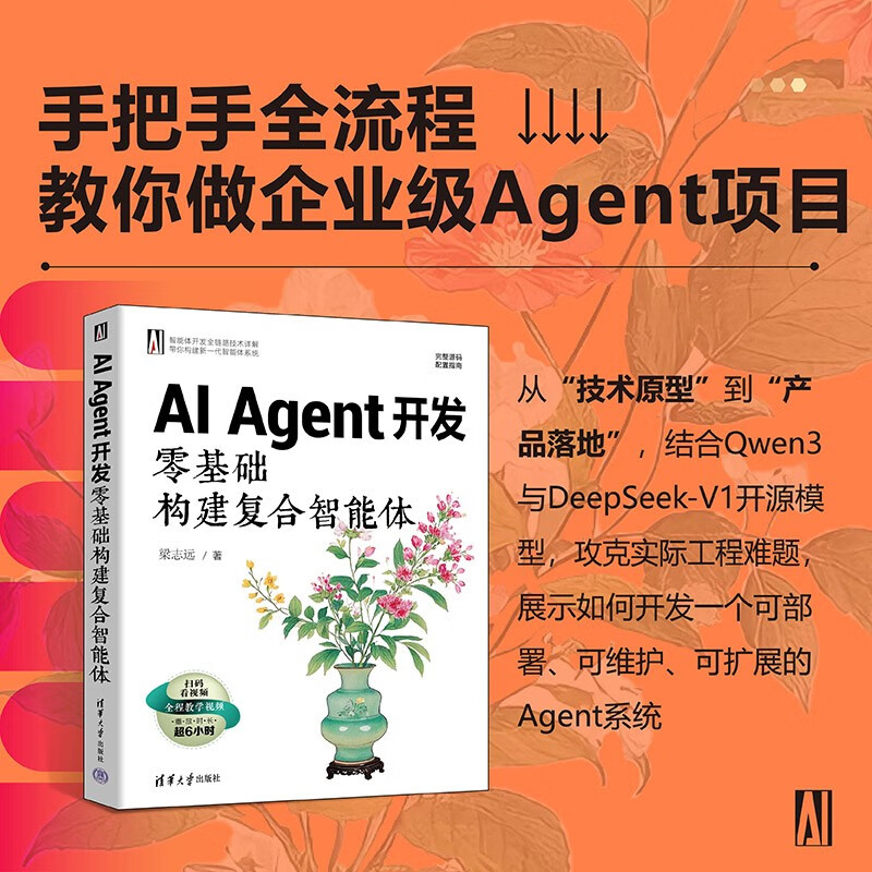 AI Agent开发:零基础构建复合智能体详情图