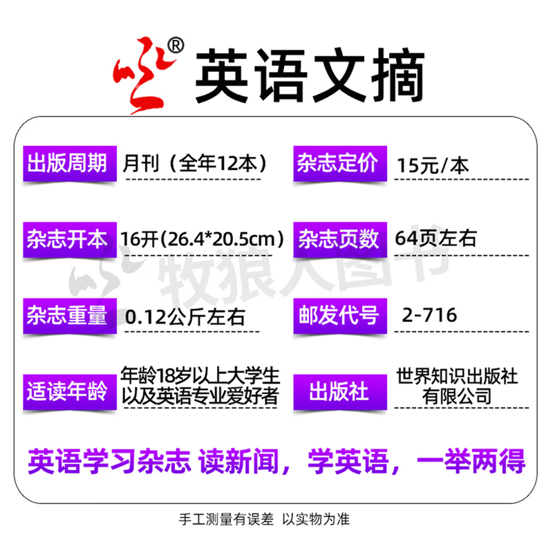 【包邮】英语文摘杂志2025年1-9月现货【2026全年/半年订阅/2024/2023合订本/可团购】大学四六级考研英语中英文双语外语学习过刊书K 【现货】25年6月详情图