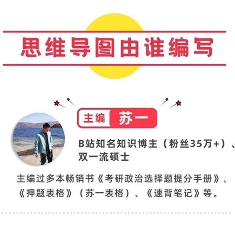 正版2026考研政治红果研思维导图苏一思维导图考研政治高清图谱（可搭配肖秀荣1000题使用） 2026苏一三件套+肖秀荣三家套(分批发货)详情图