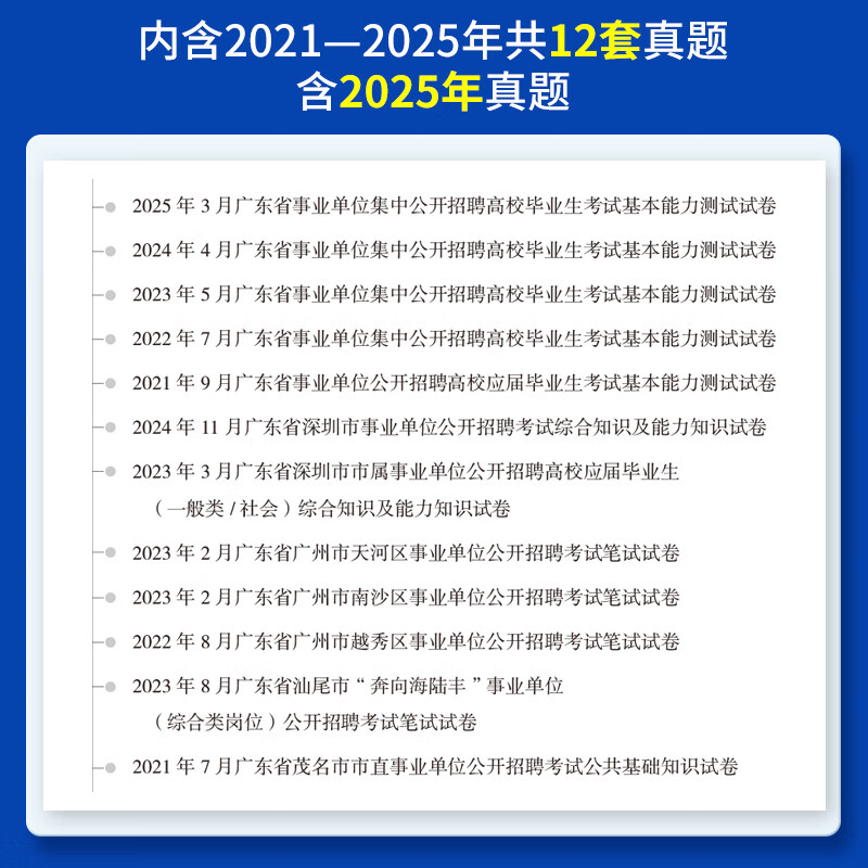 中公教育2025广东事业单位事业编真题考试教材用书真题模拟试卷一本通（公共基础知识、职业能力测验、申论）可选 广东省事业单位 单本【历年真题】含25真题详情图