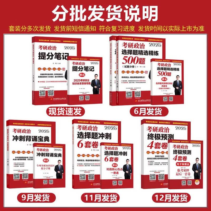 网 2026余峰考研政治选择题精选精练500题+冲刺背诵宝典+冲刺6套卷+4套卷 余峰考研2025 搭肖秀荣徐涛腿姐考研政治 余峰六套卷 2026余峰全家桶详情图