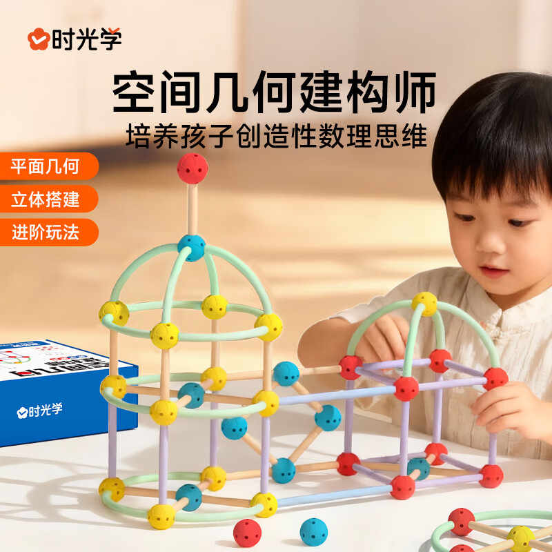 时光学空间几何建构师基础款数学教具幼儿空间思维启蒙以孩子喜欢的方式学思维立体搭建多重造型生日礼物详情图