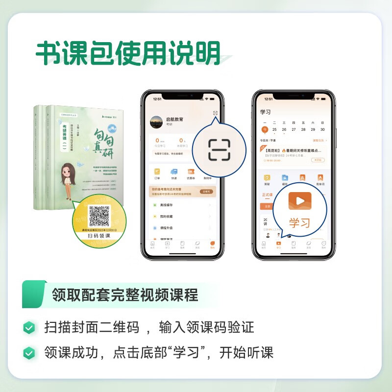 2027田静句句真研英一语法及长难句 +启航教育草稿纸 可搭配刘晓艳大雁长难句考研词汇闪过考研真相黄皮书英语一二