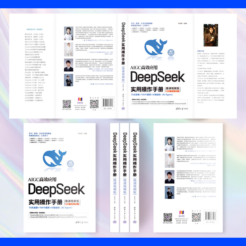 包邮 DeepSeek实用操作手册（120集微课视频版）   DeepSeek行业应用 AI Agent高效应用 企事业单位培训用书  出版社直发  团购详情图
