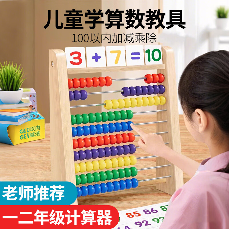 易简（yijan）儿童蒙氏算数学计算架计数器益智加减法识数算术教具玩具生日礼物详情图