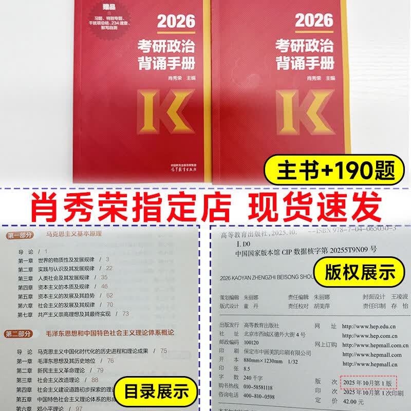 【肖老指定店铺】肖秀荣2026考研政治肖四肖八1000题精讲精练冲刺8套卷4套卷考点预测知识点提要时政全家桶可搭徐涛核心考案价保 【B备4件套】26肖...详情图