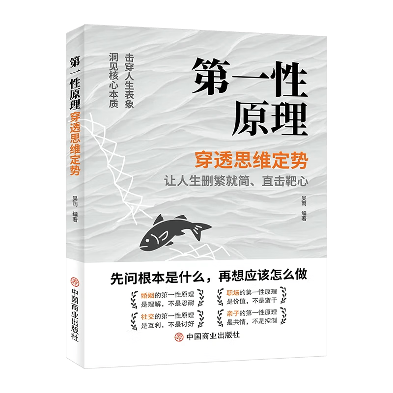 【官方正版】第一性原理：穿透思维定势 第一性原理李善友 马克思 学习法 击穿表象洞见本质婚姻职场亲子社交书籍 基层管理秘籍 管理类书籍基层...详情图