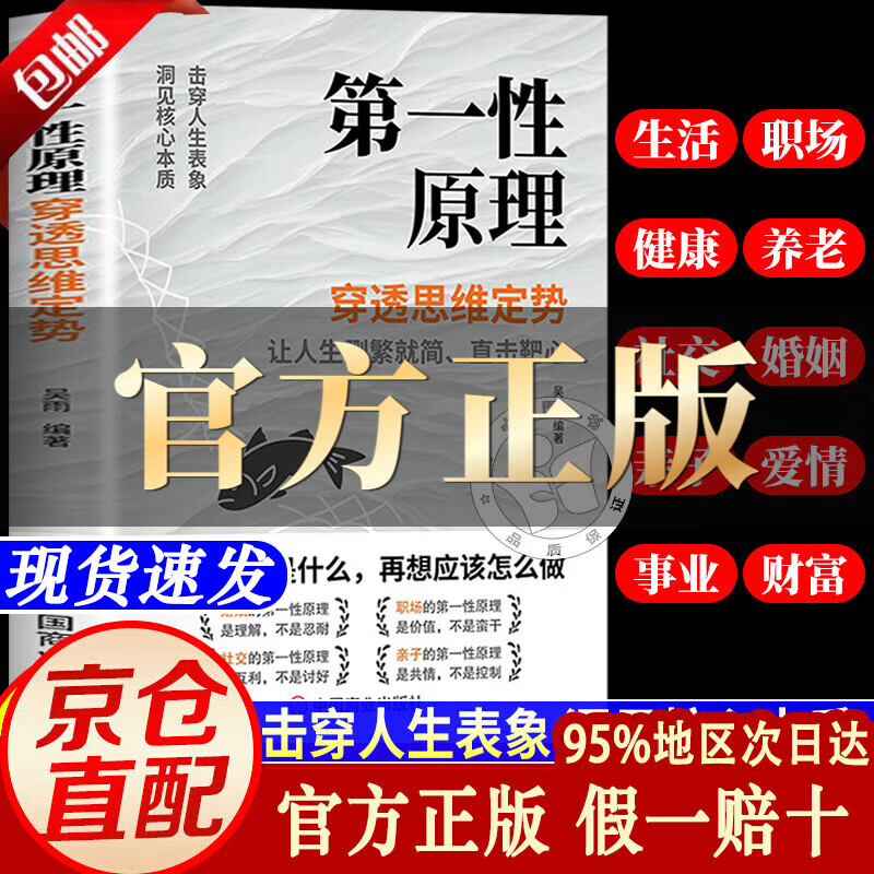 【官方正版】第一性原理：穿透思维定势 第一性原理李善友 马克思 学习法 击穿表象洞见本质婚姻职场亲子社交书籍 基层管理秘籍 管理类书籍基层...详情图
