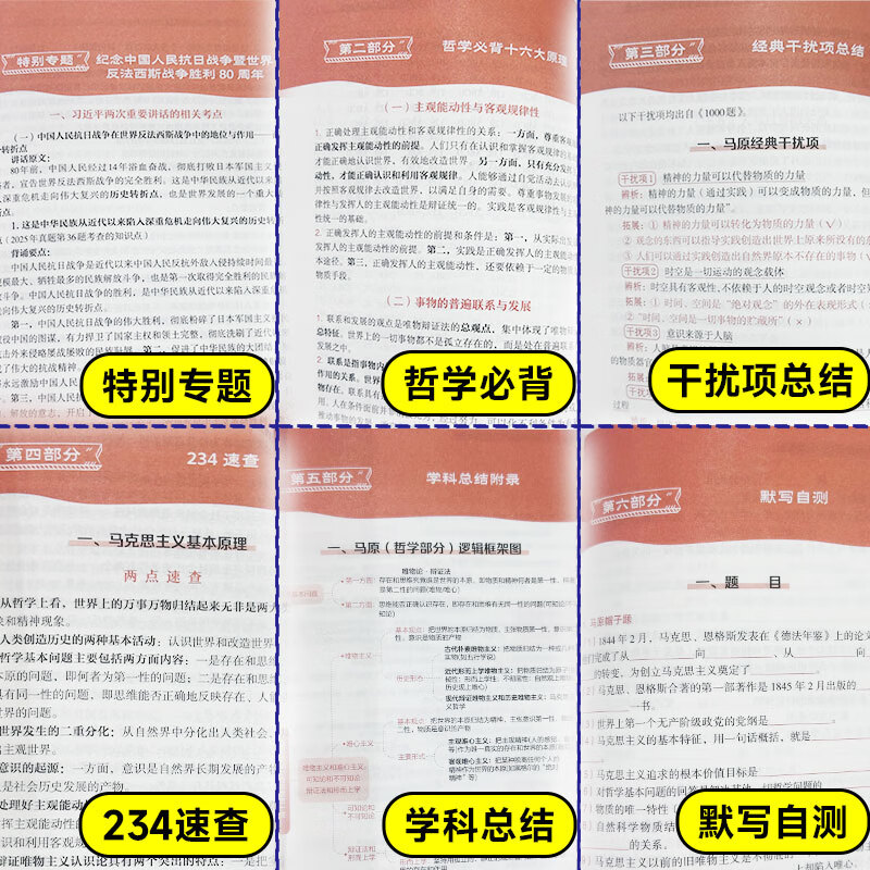 【肖老指定店铺】肖秀荣2026考研政治肖四肖八1000题精讲精练冲刺8套卷4套卷考点预测知识点提要时政全家桶可搭徐涛核心考案价保 【B备4件套】26肖...详情图