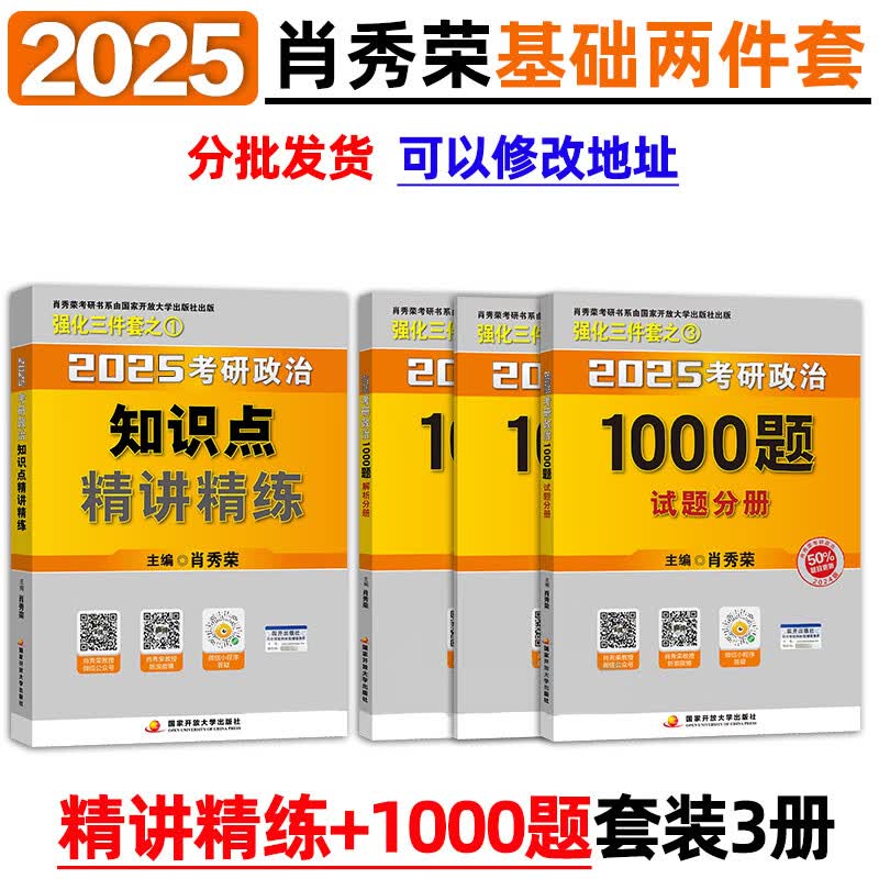 官方直营送刷题本+导图】2026考研政治肖秀荣1000题+精讲精练+肖四肖八+肖秀荣背诵手册101思想政治理论全套真题全家桶搭徐涛腿姐 2026 肖秀荣精讲精...详情图