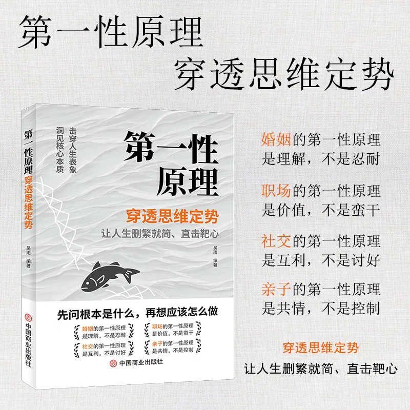 【抖音同款】第一性原理 第一性原理马斯克第一性原理李善友正版 穿透思维定势 【精选三册】第一性原理+底层逻辑+博弈论