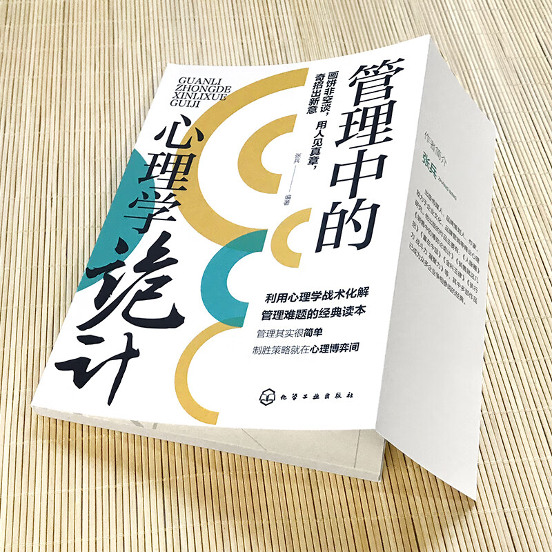 【官方正版】管理中的心理学诡计：奇招出新意 一本书讲透管理中的心理学 带人高手领导力 【2本组合】心理学诡计+领导力高手这样带人详情图