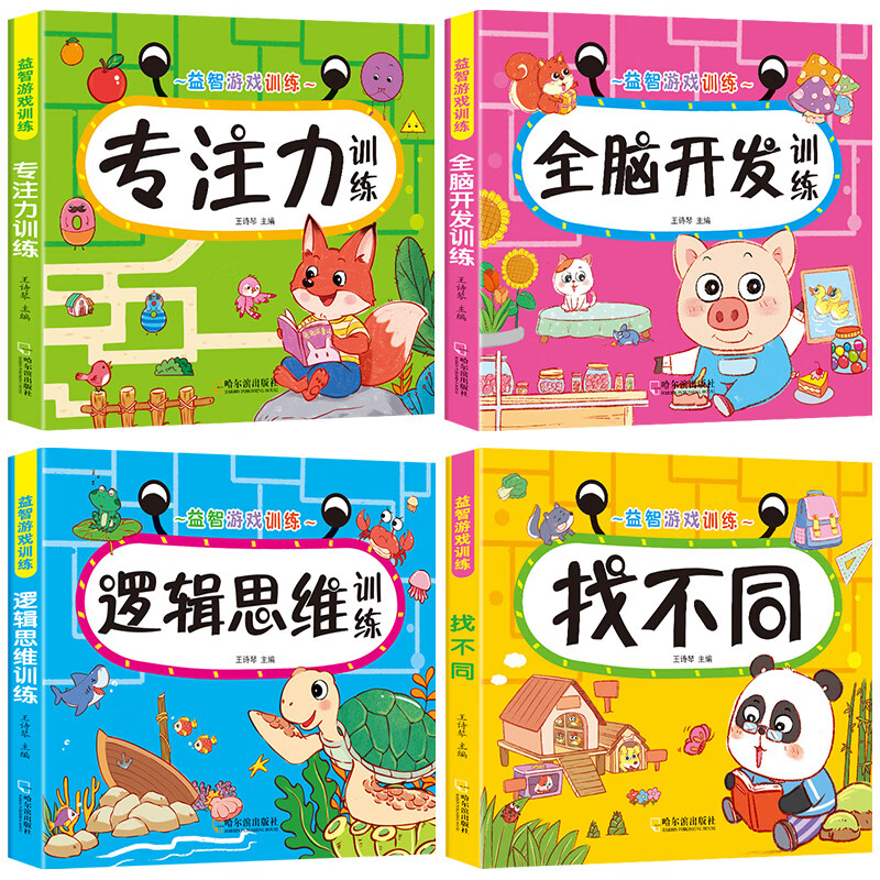 幼儿启蒙早教书找不同专注力训练3-4-5-6-10岁数学逻辑思维训练书全脑开发思维训练儿童幼儿园启蒙教材全套4本游戏书 【4本】逻辑思维+全脑开发+找不同+专注力详情图