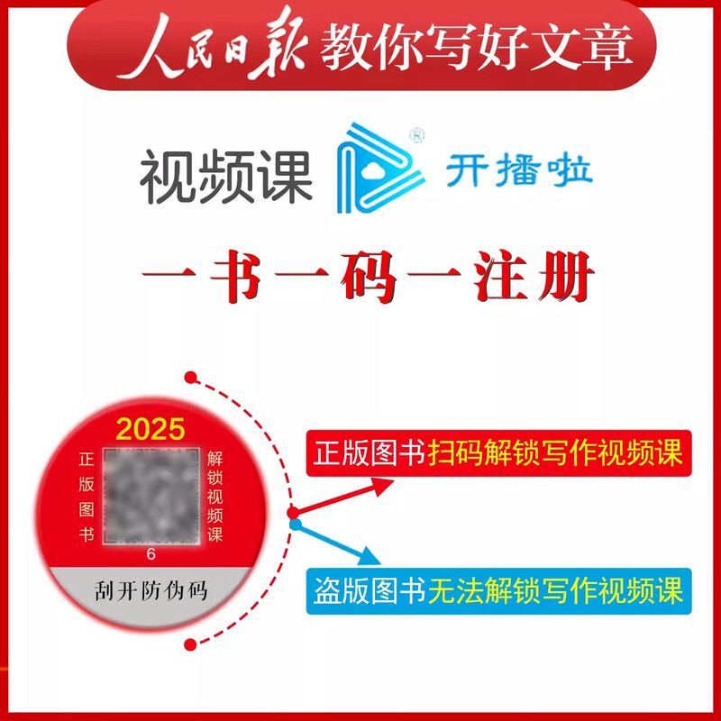 2025版人民日报教你写好文章中考高考满分作文热点与素材技法指导带你读时政金句使用日報每日热点时评摘抄写作文初高中语文阅读书 【2025新版】中考版-金句与使用