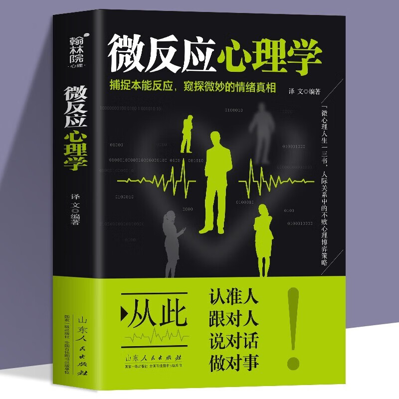 全3册 微行为心理学+微反应心理学+微表情心理学 人际交往沟通心理学入门畅销书籍心理学读物