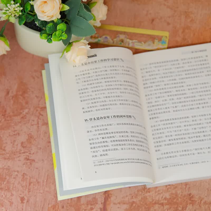 办公室工作规范速查速用手册(新时代·职场新技能)详情图