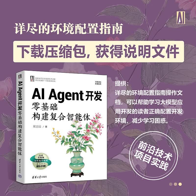 AI Agent开发:零基础构建复合智能体详情图